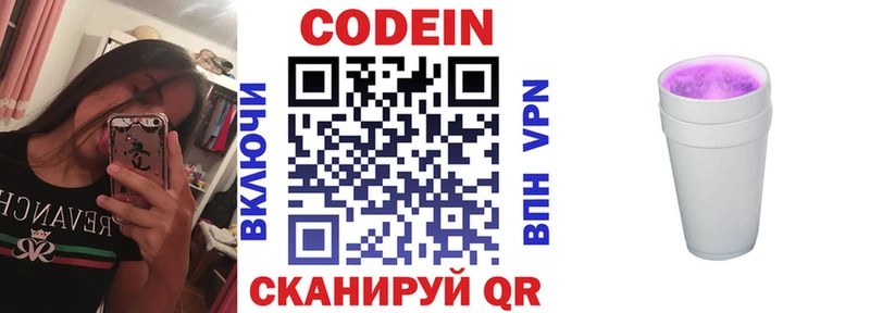 Codein напиток Lean (лин)  Армянск 
